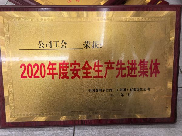 32、2020年度安全生产先进集体