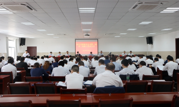 和义兴职代会1