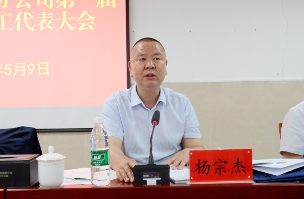 杨宗杰出席会议