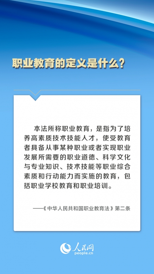 职业教育